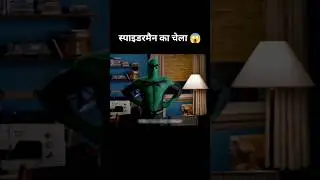 स्पाइडरमैन का चेला #shorts #movie #explained