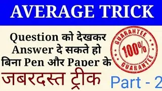 #Part-2nd#/#Average#/Easy method of solving questions//By tricks or basic👍