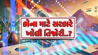 કોના માટે સરકારે ખોલી તિજોરી..? | UNION BUDGET 2025 | GUJARATI NEWS BULLETIN