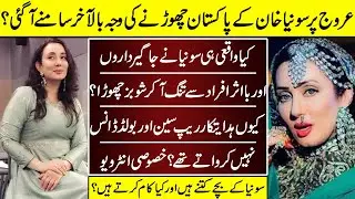 Sonia Khan Special Interview | Lost Actress | Lollywood Inside | Biography |