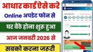 Aadhar Card Online Update Kaise Kare | Aadhar Update Online 2026 | how to update aadhar online 2026