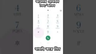 ফোন বৈধ না অবৈধ কিভাবে বুঝবো!!!Phone IMEI Check