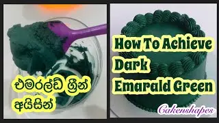 අයිසින් මෙල්ට් වෙන්නෙ නැතුව Dark Emerald Green හදාගන්න රහස | Cake Decorating Sinhala | cakenshapes