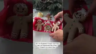 #росписьпряников #пряники #новогодниепряники #gingerbread