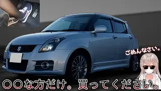 人生初。経済的なスポーツカーをレビューした結果。【スイフトスポーツ】
