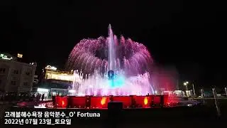 고래불 음악분수 🎵 O' Fortuna (Spiritual Project) | 장엄함과 리듬이 만나는 순간