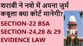 Confession to person in authority | section 22 BSA | section 24, 28, 29 Evidence law