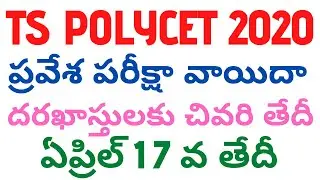 TS POLYCET 2020 Entrance Test Postponed | TS Polycet 2020 Exam Date