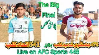 Final Match All Pakistan Turnament Penalty kikes 478 VS 541