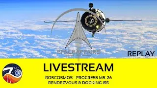 Роскосмос &mdash; Прогресс МС-26 &mdash; Сближение и стыковка с МКС &mdash; 17 февраля 2024 г.