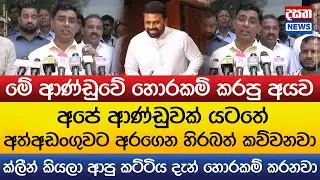 මාලිමාවේ හොරුන්ට අපි හිරබත් කව්වනවා