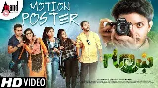 Groufie | Official Motion Poster | D.Ravi Arjun | Vijeth Krishna | Aryan | Padmashree C Jain