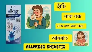 P3 allergy|p3 allergy drop|purusottam p 3 allergy drop|homeopathic medicine for allergic rhinitis|
