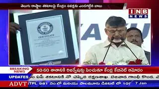 Polavaram Project to Create Guinness World Record in Concrete Works| Inb Live