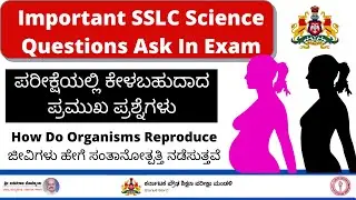 SSLC Science Important Questions ॥SSLC Science Scoring Package॥Passing Package॥Model Question Paper