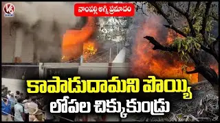 Fire Accident in Nampally : Rescue Teams Continue Operations | Hyderabad | V6 News