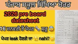 Pre board date sheet January 2026| pseb pre board exam date sheet 10th 8th 12th preboard date sheet