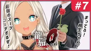【#7 龍が如く0/Yakuza0】桐生ちゃんのわくわく社員生活！！【にじさんじ/轟京子】