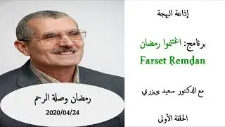 صلة الرحم في رمضان مع ظروف جائحة كورونا والحجر الصحي
