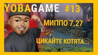 ЛУЧШИЙ ГАЙД НА МИППО | КАК ИГРАТЬ НА МИПО | ГАЙД НА MEEPO DOTA 2 7.27