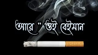Bangla Sad Shayari | Sad love story | Bengali Sad Status Video| Best Romantic Love Whatsapp Status