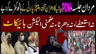 Pdm Multan jalsa | ppp ny hath khary kr diye