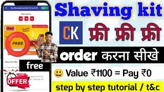 cashkaro new flash deal | cashkaro free products offer | cashback offer | free shaving essential kit