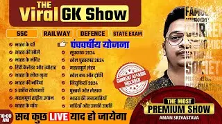 5 Year Plan in Hindi | The Viral GK Show by Aman Sir | SSC LAB