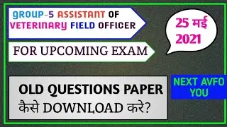 group-5 Assistent of veterinary field officer पुराने प्रश्न पत्र कैसे लेold Questions paper download