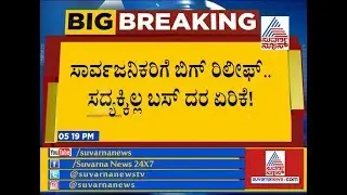 Government Decided Not To Hike In KSRTC & BMTC Bus Fare