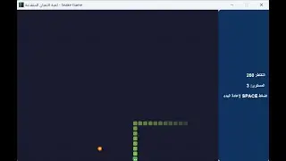 لعبة الثعبان بالجافا - Snake Game With Java FX
