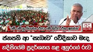 ජනපති ආ 