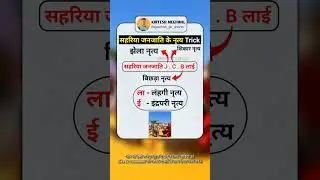 sahariya janjati ke lok nritya ki trick #shorts