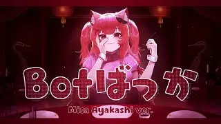 Botばっか (BotBakka) - Misa Ayakashi 【Cover】 Phantom Siita
