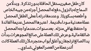 مكافأة إعطاء بسكويت لطفل جائع، لم يتوقع أحد مثل هذه النتيجة||صوت الھانی 