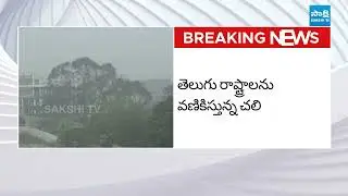 వణికిస్తున్న చలి | Temperature Falls: Cold Wave Alert on AP and Telangana | Sakshi TV