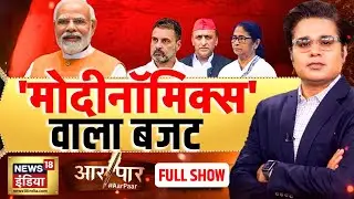 Aar Paar with Amish Devgan : Union Budget 2026 | PM Modi | Rahul Gandhi | Budget 2026 | India