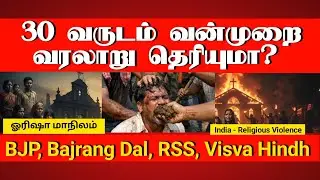 🔴 Odisa Christians Suffering Since 1998 Grace Gospel Network Apostle Rajadurai Tamil Christian 2026
