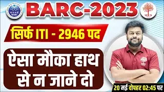 🔥BARC 2023 | BARC RECRUITMENT 2023 | BARC NEW VACANCY | BARC SYLLABUS 2023 | BARC 2023 EXAM PATTERN