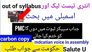 MDCAT leakage and out of syllabus issue in assembly!Dissolve PMC and Restrore provisional Test!