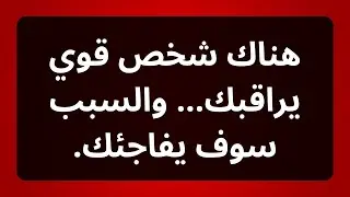 بسبب مظهرك وعمرك هناك شخص غني جدًا يراقبك منذ يومين والسبب هو...#رسالة من الملائكة