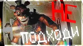 Я Был ШОКИРОВАН От Этой ФНАФ ИГРЫ