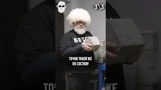 ЭТА народная добавка УБЬЁТ бетон! #бетон #стройка #тест