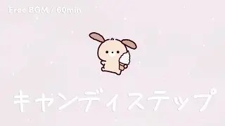 60分｜【夢みるピコピコLo-fi】キャンディステップ｜作業用・配信・勉強BGM【1時間】ロロノオト。 No.017