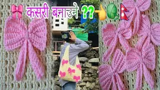 YO Video Ma Bow Aarko Video Ma Bag Ko Full Video La Guys 🫶❣️🎀#bowbag#part1👈🥰#support me Guys 😘#fy