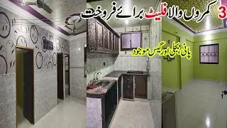 3 ROOMS RE FURNISHED FLAT FOR SALE BIHAR COLONY LYARI KARACHI | LEASE APARTMENT IN KARACHI