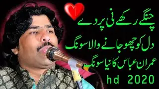 new video song Changy Rakhy ni pardy Imran Abbas Latest Hd Song 2020