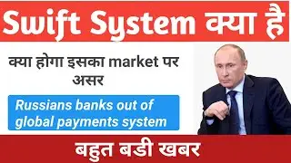 swift banking system | swift system |Global Market Update Nifty Nifty Bank  Dow Jones Sgx Nifty
