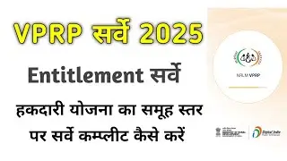 VPRP survey 2025 Entitlement scheme kaise kare/VPRP survey entitlement plan group level