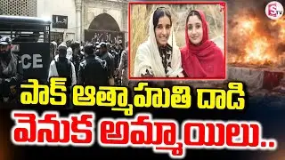 BLA Women Latest Incident | Latest News | SumanTV Vali